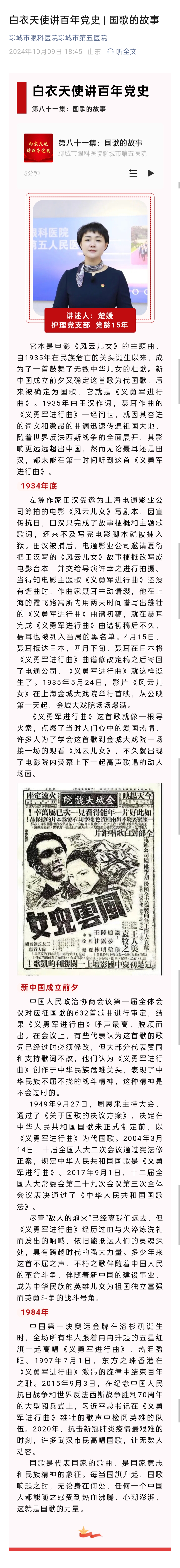 2024.10.9 白衣天使讲百年党史 国歌的故事.jpg