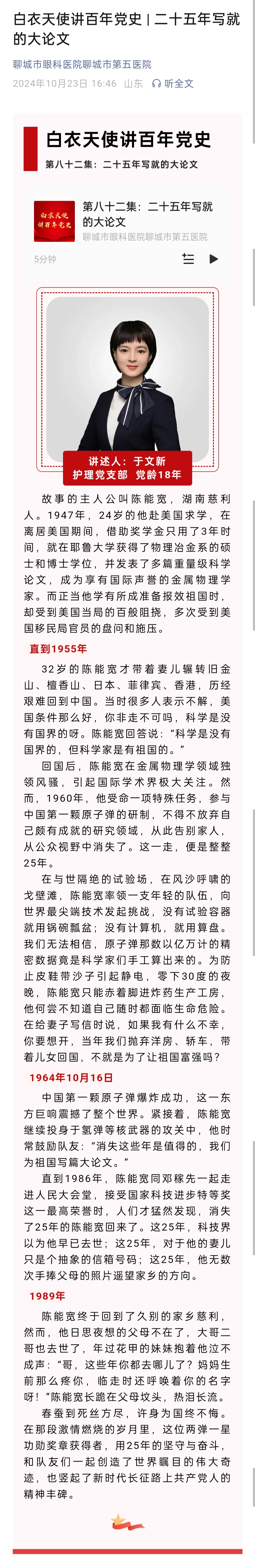 2024.10.23 白衣天使讲百年党史  二十五年写就的大论文.jpg