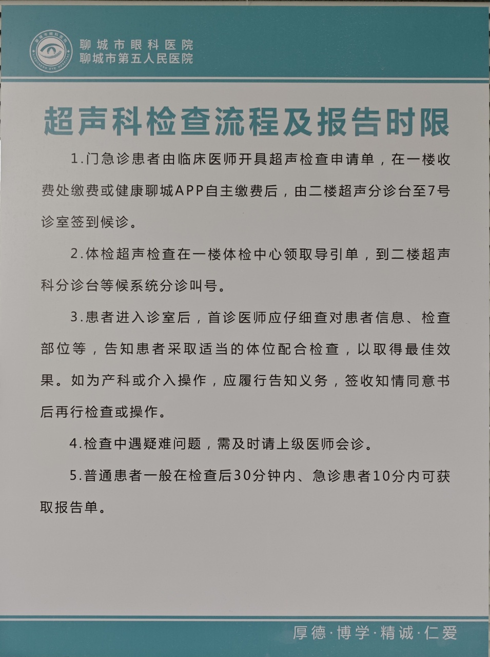 超声科检查流程及报告时限.jpg