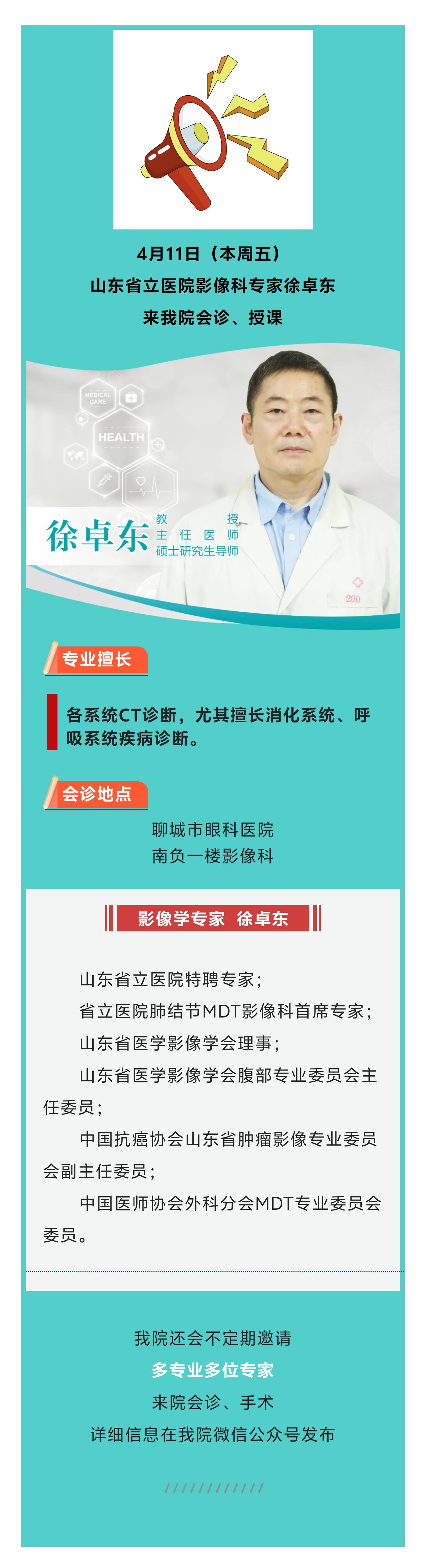 2025.4.7徐卓东.jpg
