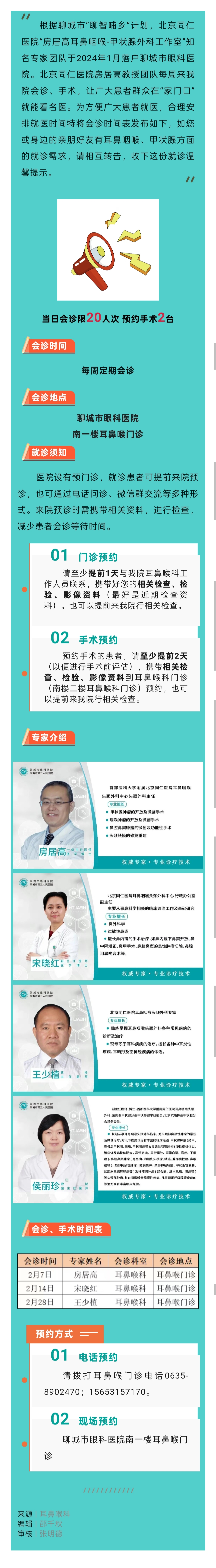 2026.1.19 【惠民公告】北京同仁医院房居高教授领衔会诊.jpg