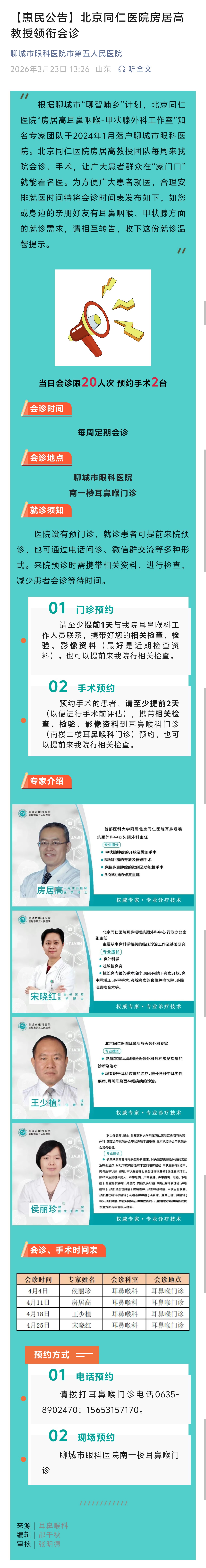 2026.3.23惠民公告.jpg