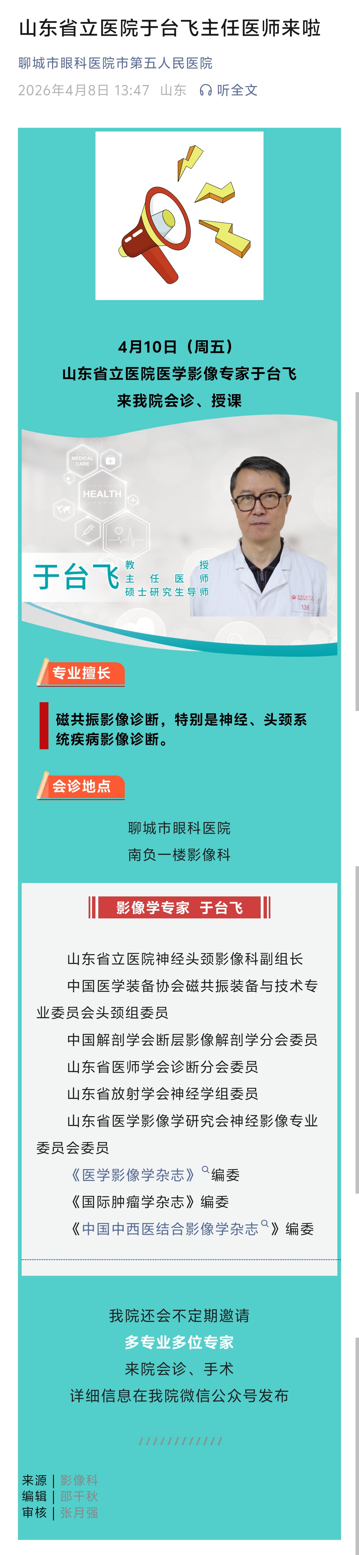 2026.4.8于台飞.jpg