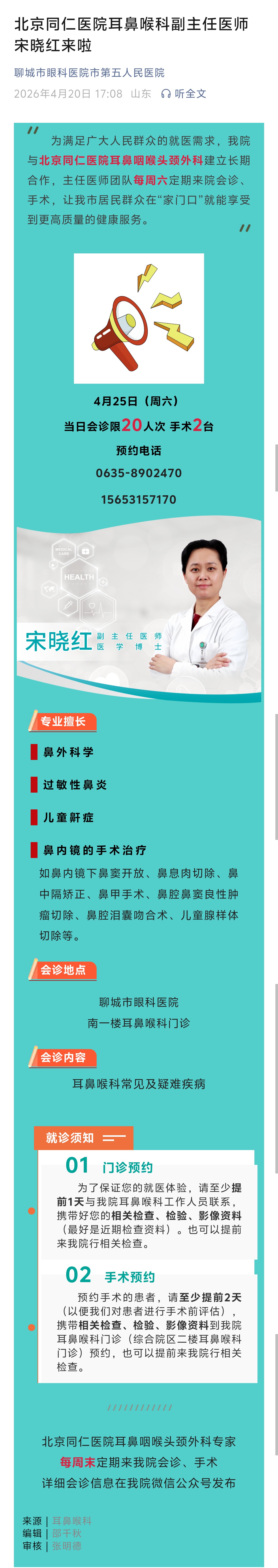 2026.4.20宋晓红.jpg