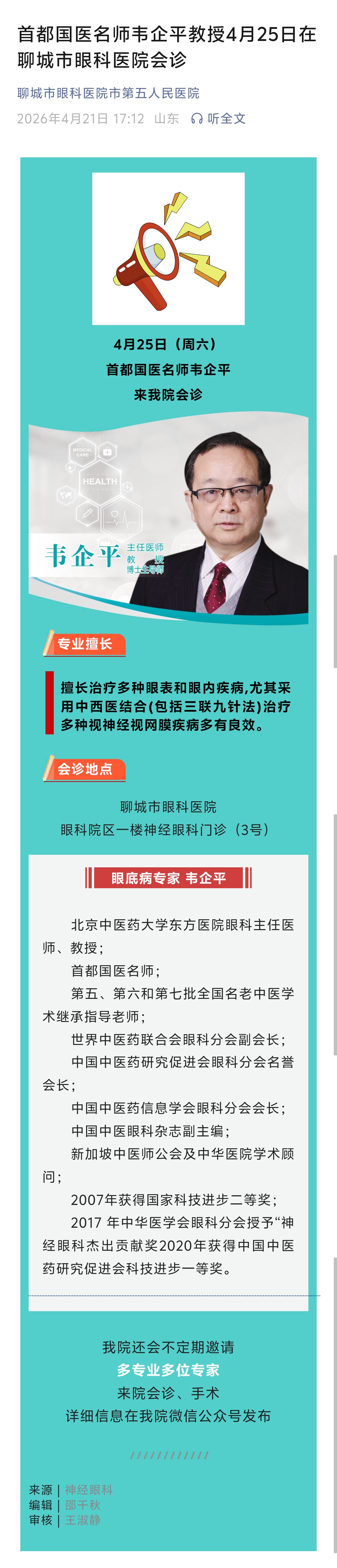 2026.4.21韦企平.jpg
