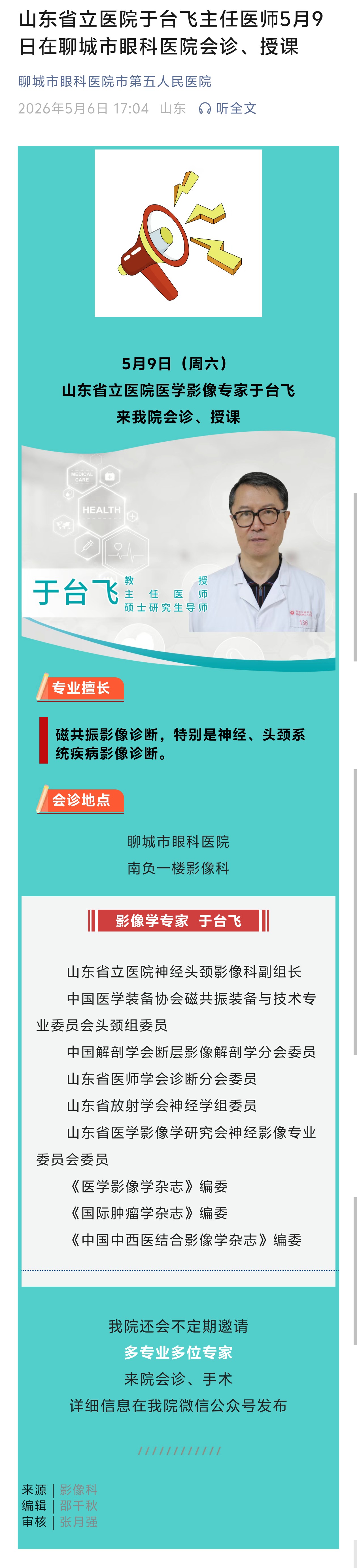 2026.5.6于台飞.jpg