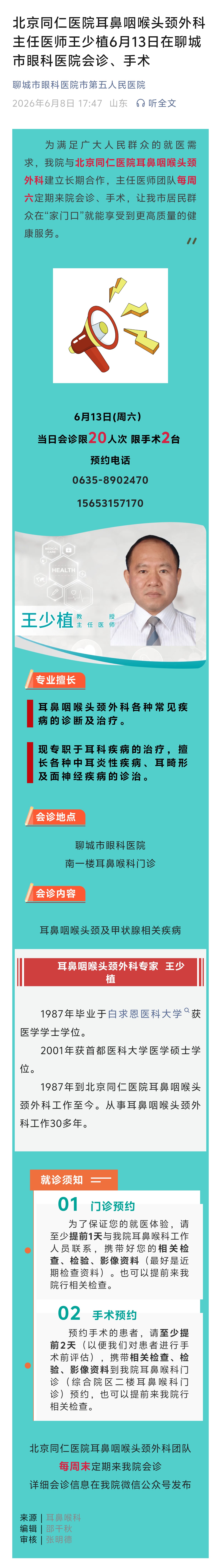 王少植.jpg