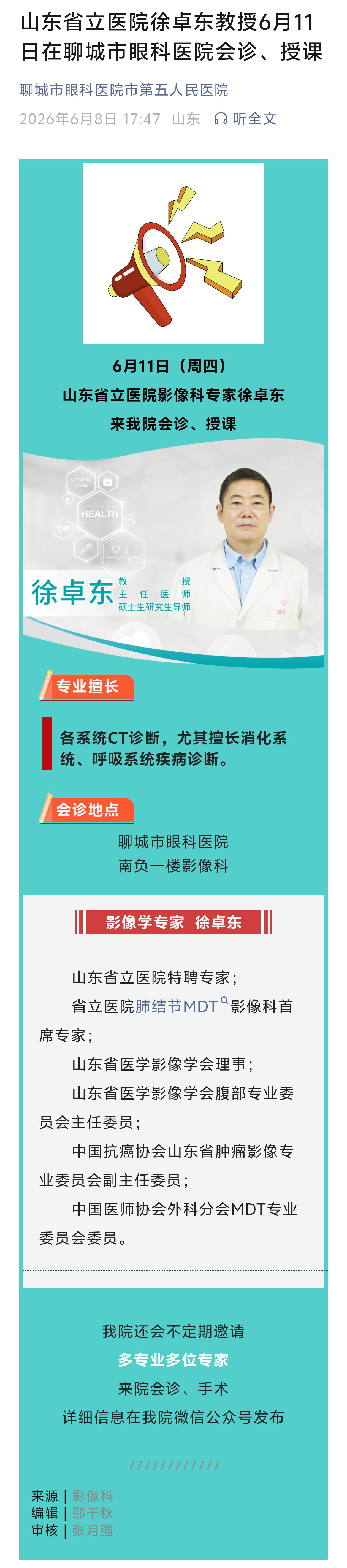 徐卓东.jpg