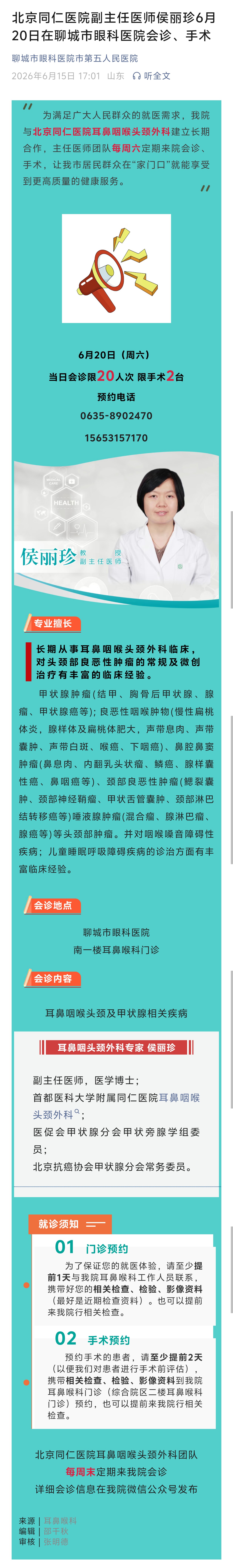 2026.6.15侯丽珍.jpg