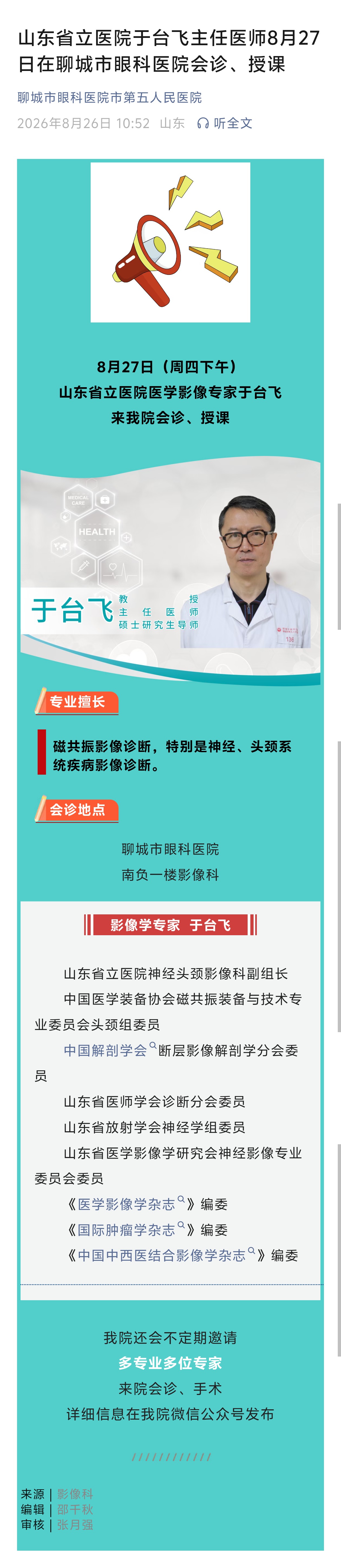 2026.8.26 于台飞.jpg