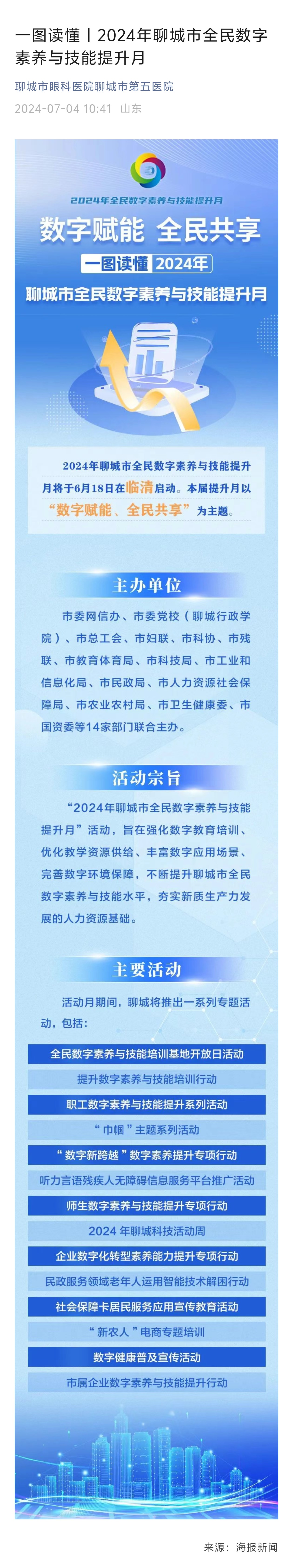 2024.7.4全民数字素养与技能提升月.jpg