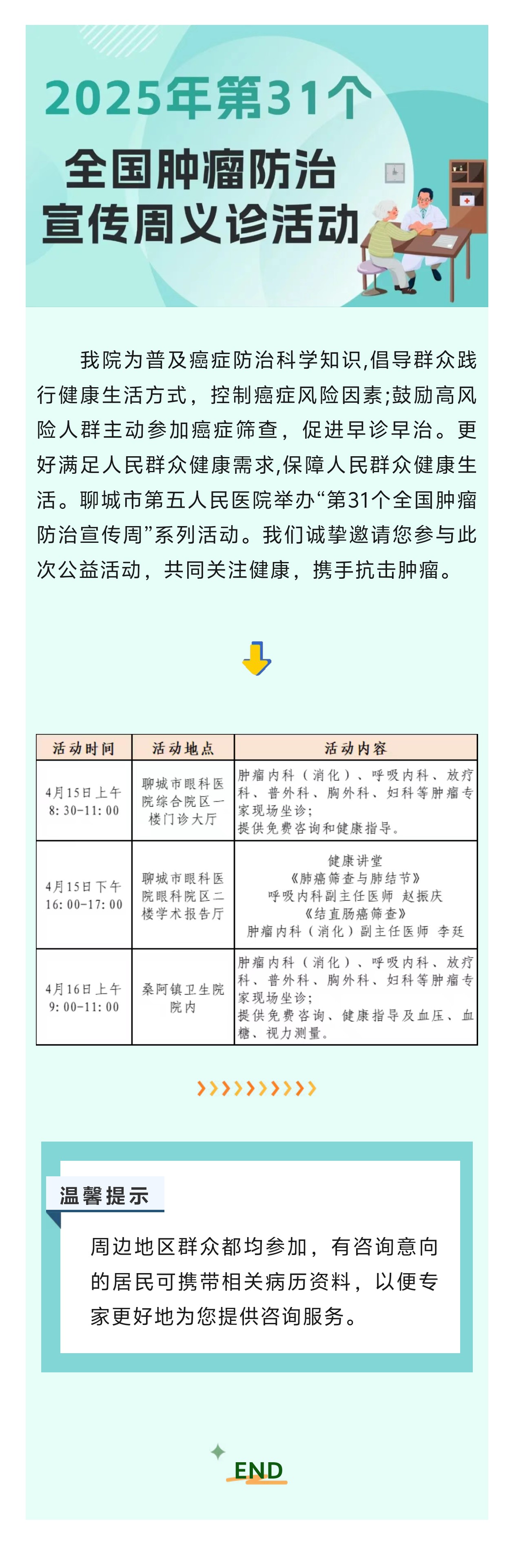 2025.4.14义诊预告.jpg