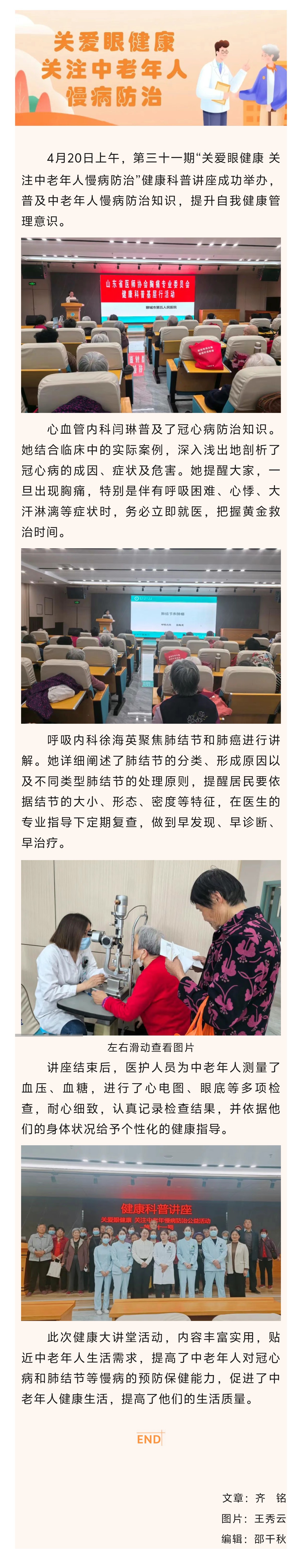 2025.4.21关爱眼健康.jpg