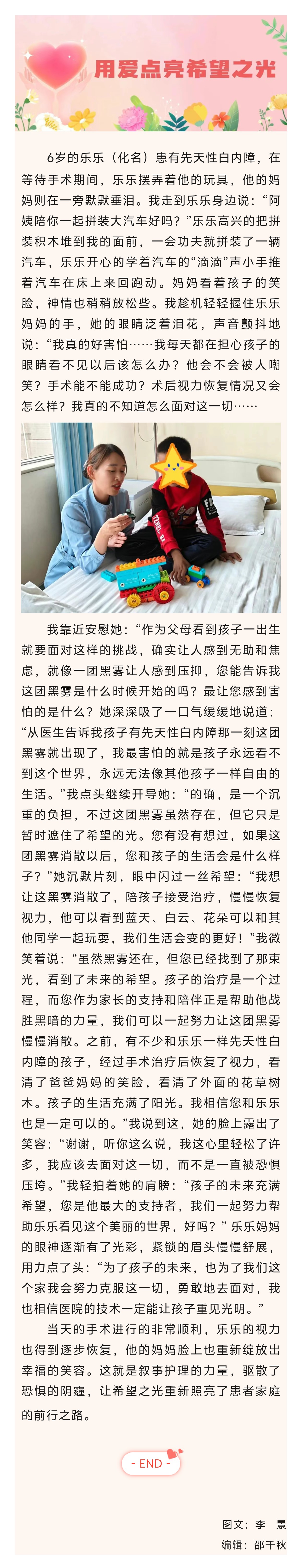 2025.4.28用爱点亮希望之光.jpg