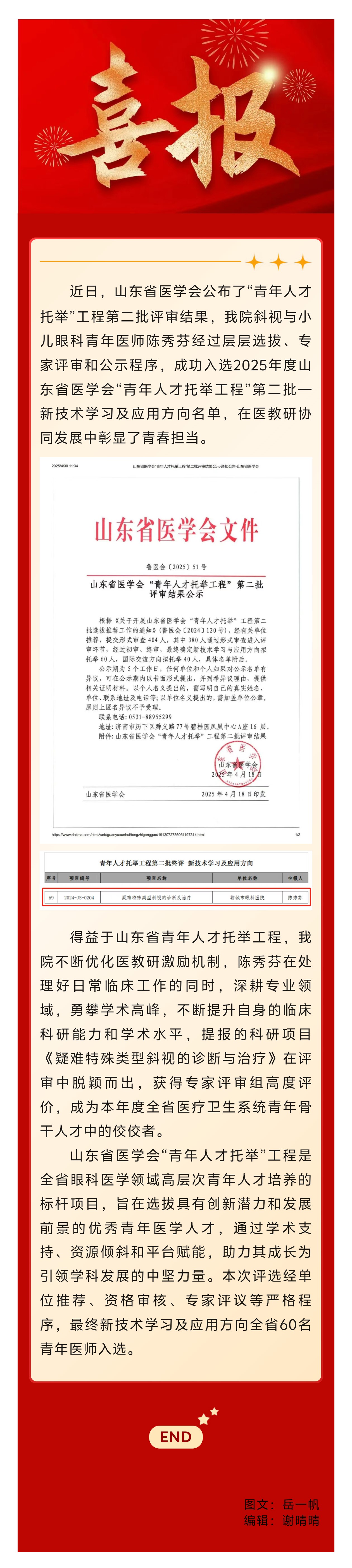 2025.4.30喜报.jpg
