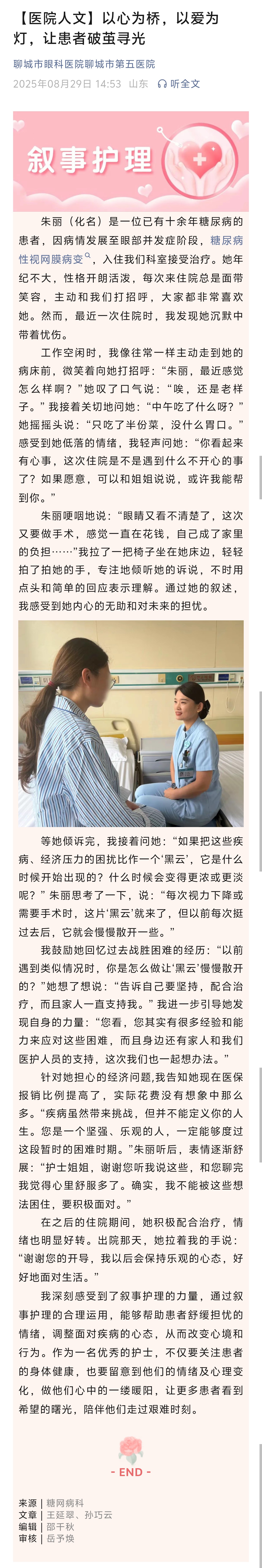 2025.8.29以心为桥，以爱为灯.jpg