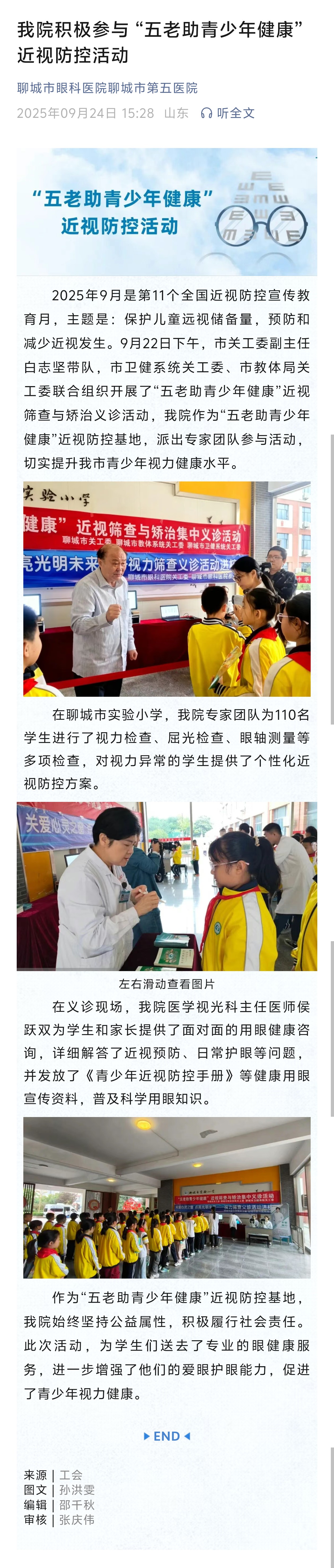 2025.9.24我院积极参与 &ldquo;五老助青少年健康&rdquo;近视防控活动.jpg