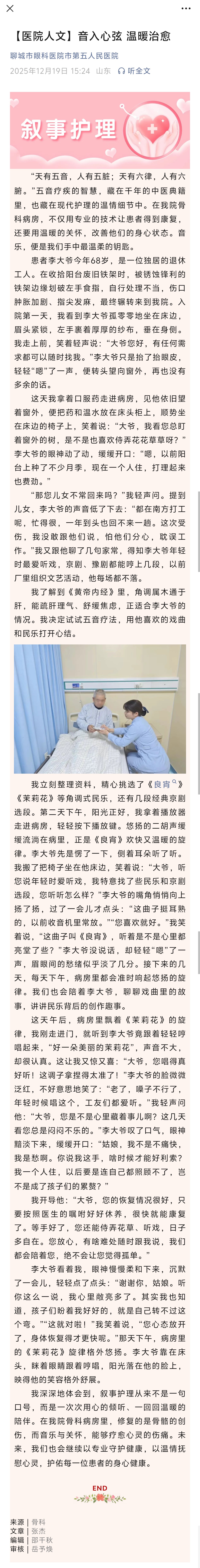 2025.12.19【医院人文】音入心弦 温暖治愈.jpg