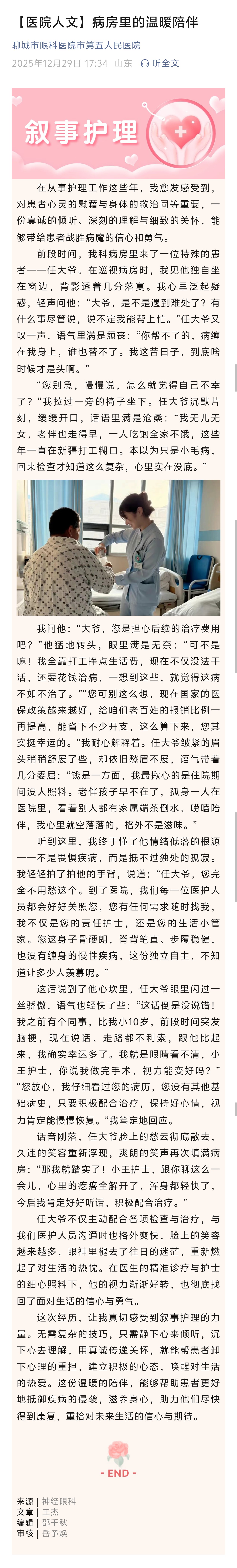2025.12.29【医院人文】病房里的温暖陪伴.jpg