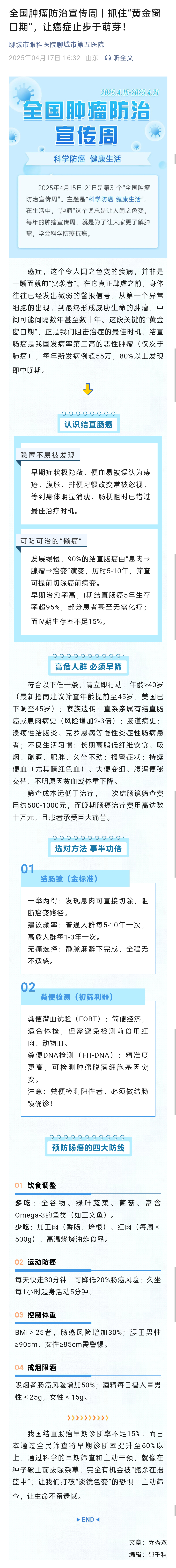 2025.4.17 全国肿瘤防治宣传周丨抓住“黄金窗口期”，让癌症止步于萌芽！.jpg