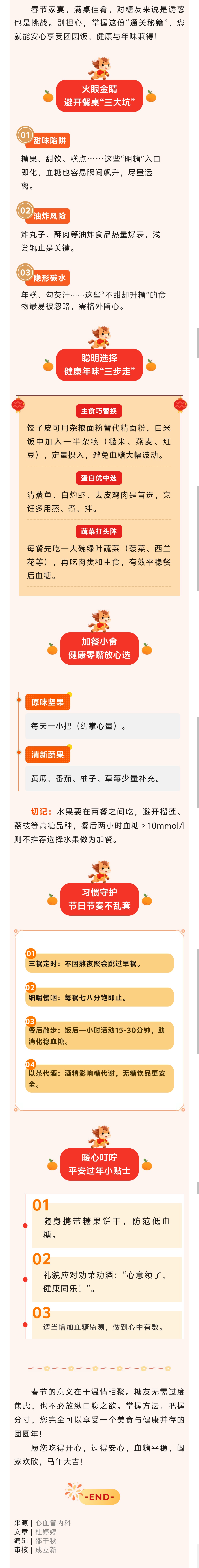 2026.2.11【健康科普】糖友过年&ldquo;通关秘籍&rdquo;：这么吃，血糖稳、年味足.jpg