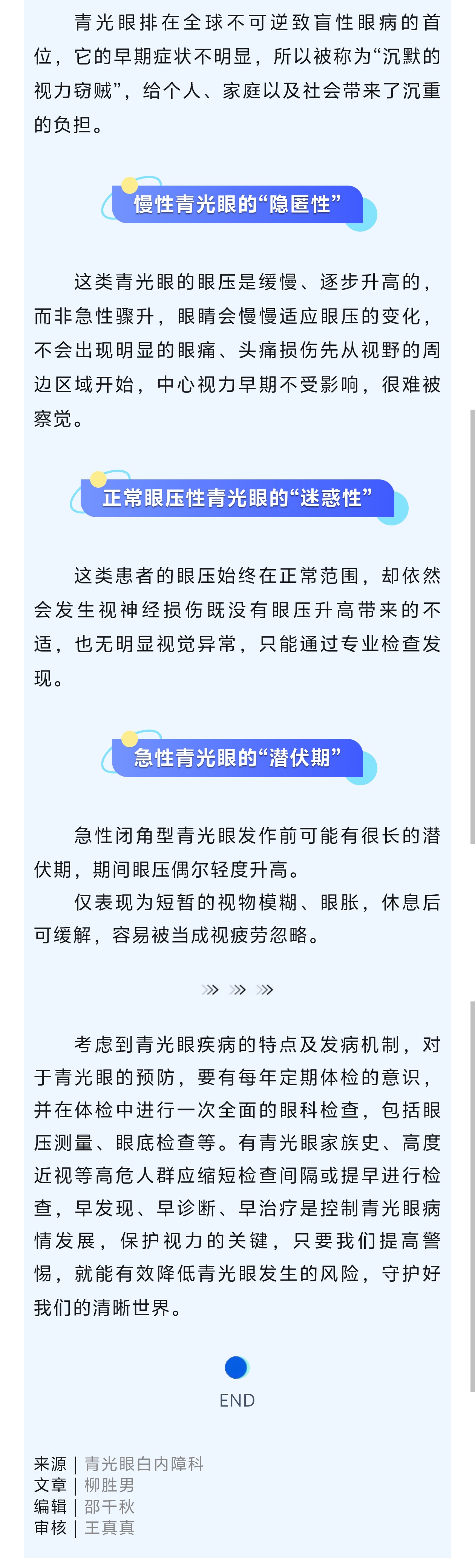 2026.3.10【健康科普】眼睛没有任何不适，为什么也会患上青光眼？.jpg