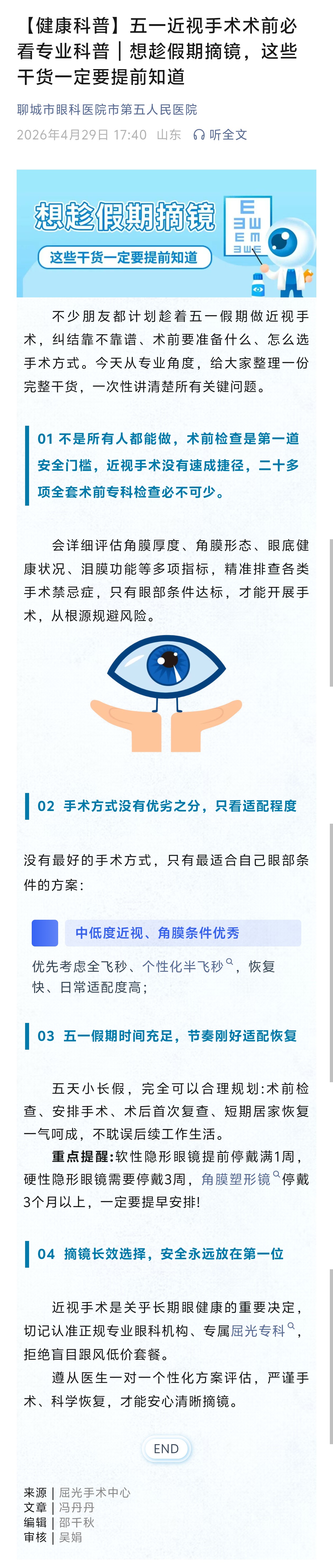 2026.4.29五一近视手术术前必看专业科普.jpg